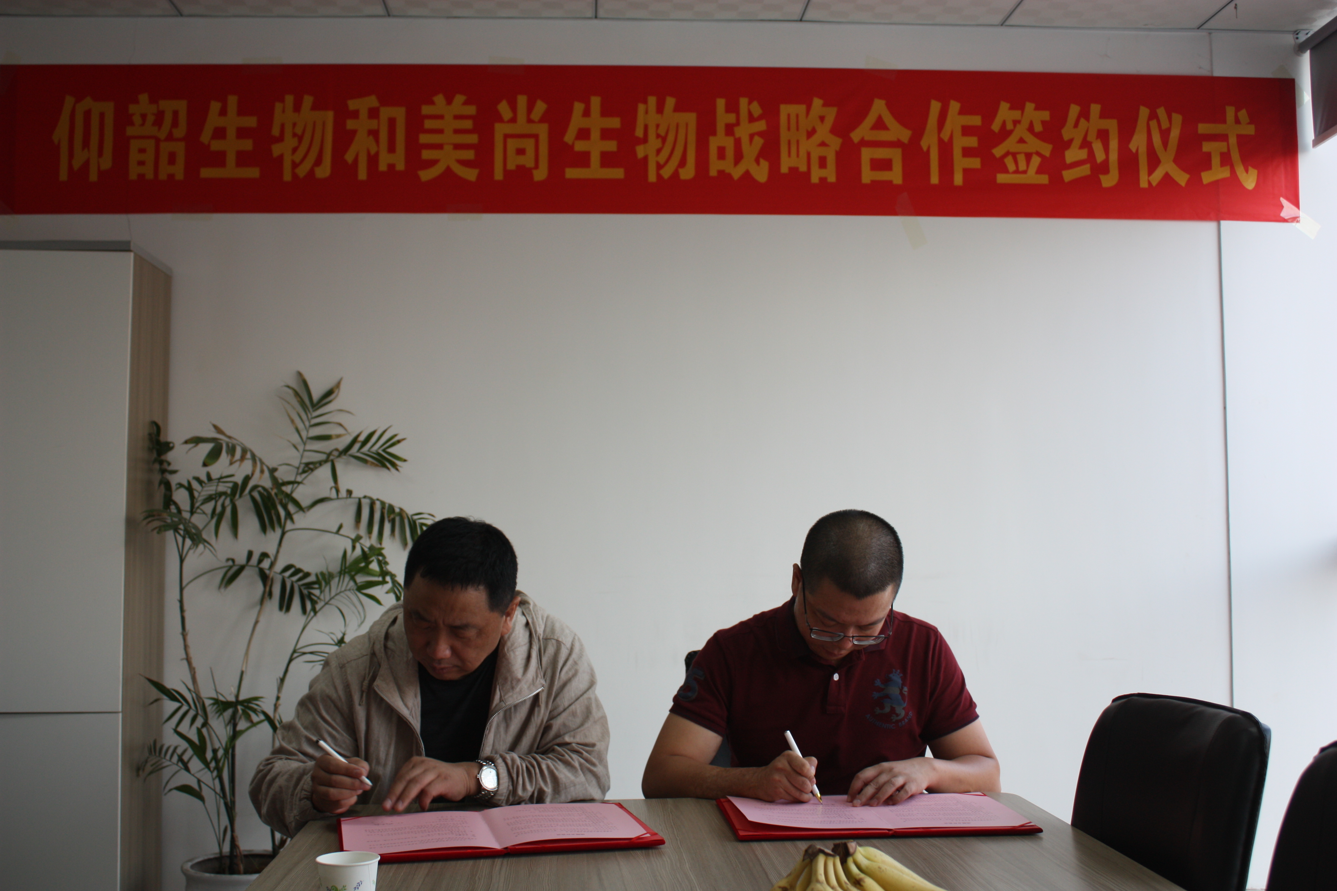河南新仰韶生物科技有限公司