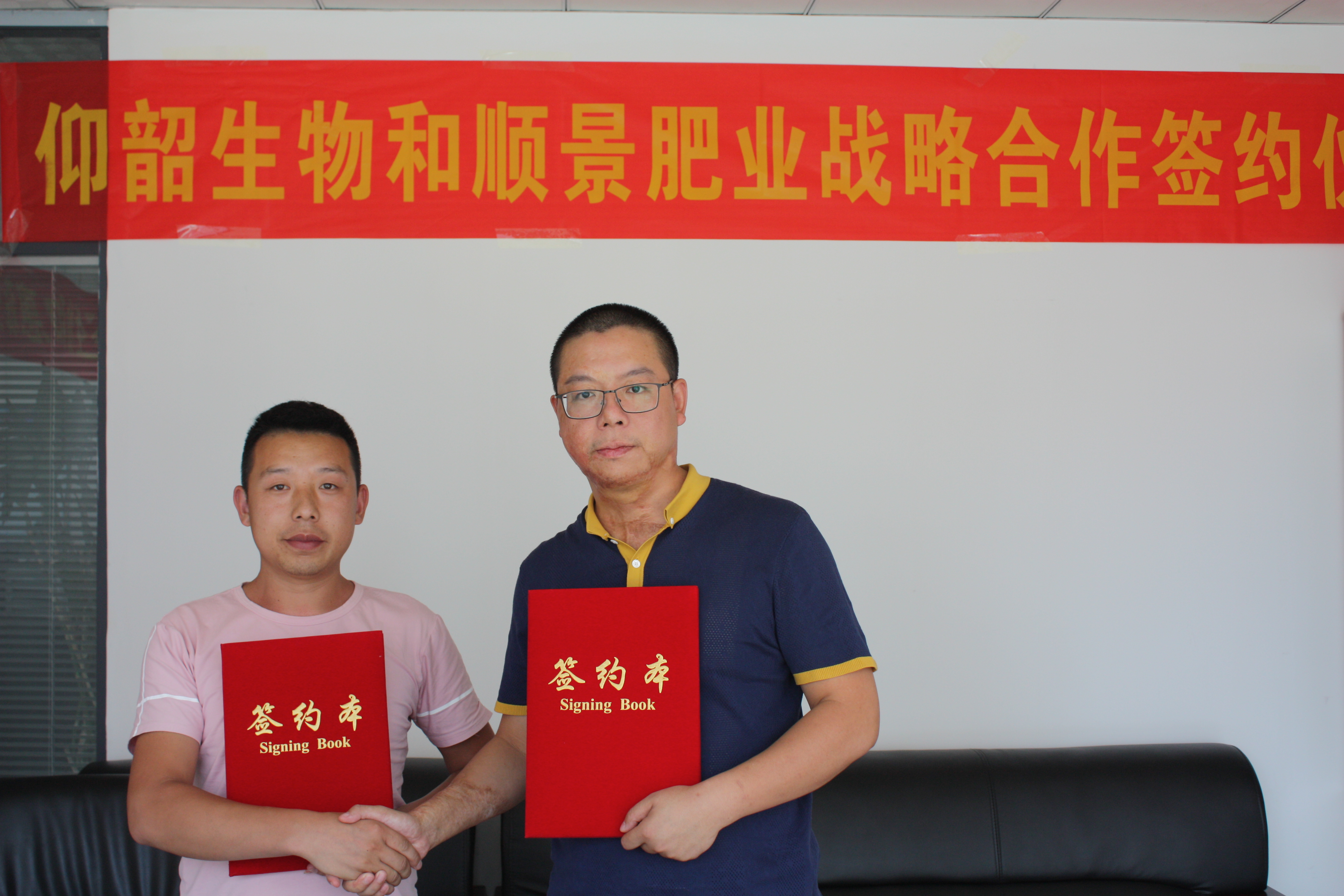 河南新仰韶生物科技有限公司