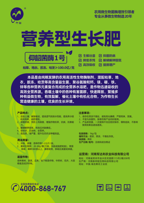 河南新仰韶生物科技有限公司