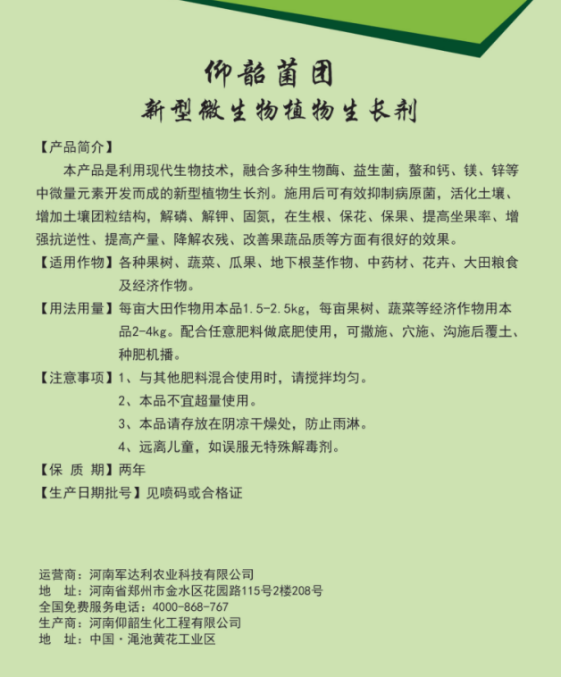 河南新仰韶生物科技有限公司