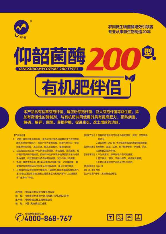 河南新仰韶生物科技有限公司