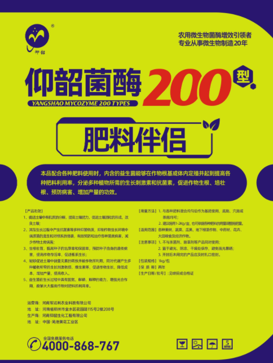 河南新仰韶生物科技有限公司